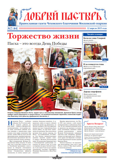 Обложка ДП №2 (44) 2015 Пасха.pdf